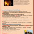 Доклад по обеспечению пожарной безопасности в осенне зимний период